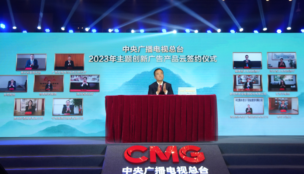 中央广播电视总台发布2023年主题创新广告产品